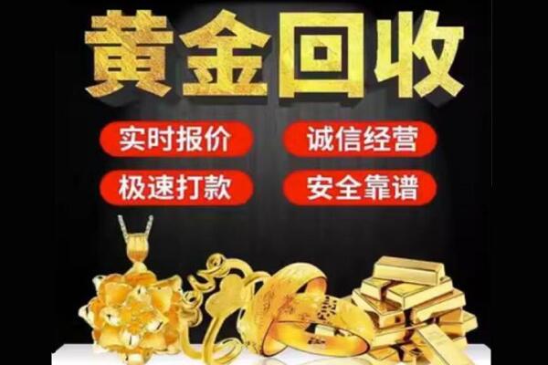 乐山回收黄金